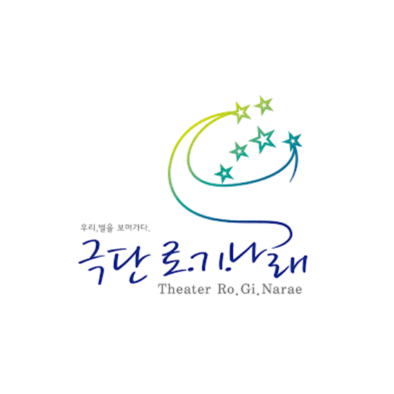 극단 로기나래