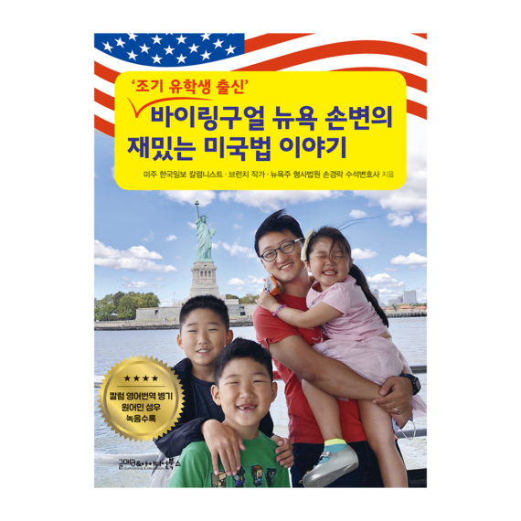 뉴욕손변의재밌는미국법이야기