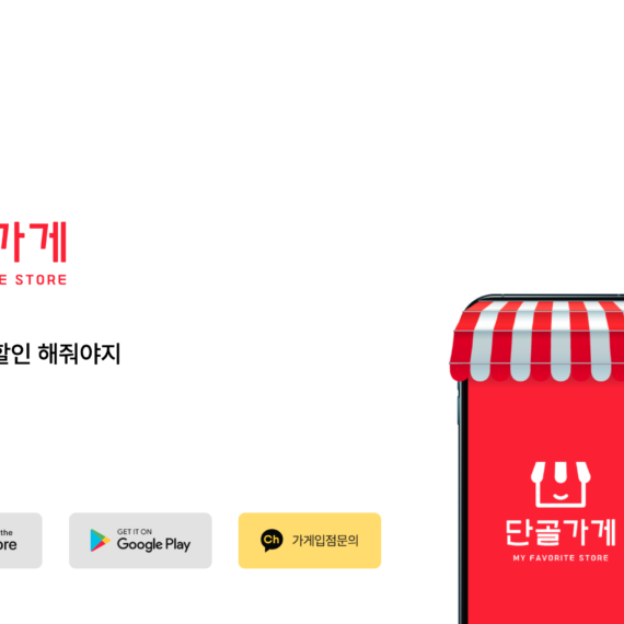 단골가게